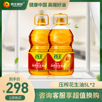  Xiwang peanut oil 5L*2 pressed first-class fragrant peanut oil