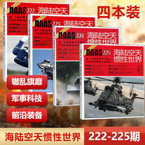 New 4 NAAS Sea Land Air and Space Inertia World 225 224 223 222 National Defense Military Weapons Journal