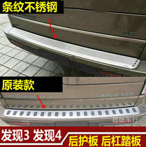 05-16 models of Land Rover Discovery 3 Discover 4 rear protective plate trunk tailgate protective plate rear bumper pedal thickened