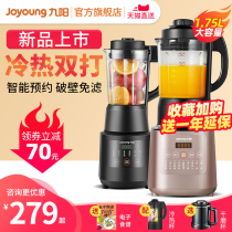 Jiuyang wall breaker Household new heating automatic soy milk cooking small multi-functional flagship store official website