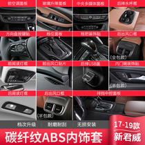 Special 17-19 Buick New Sovereign control panel patch carbon fiber interior modification car decoration supplies