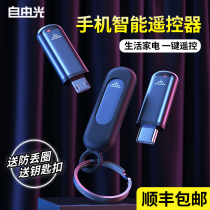 Mobile phone infrared transmitter Apple X Android infrared head universal universal remote control type-c air conditioning receiver 112 external accessories iPhone external Xiaomi vivo Huawei opp