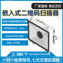 Embedded QR code barcode scanning module access control reader gate QR barcode reader scenic spot parking lot outdoor library vending machine self-service terminal access gate equipment scanning code