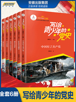 The spotted ) is written to young people in the 6th full history of the party Shao Wei is waiting for the Chinese people to stand up In the new era of Tsuimeng China has a children's book of revolutionary red classics such as the Communist Party