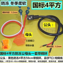Electric power cord elbow wire tricycle plug cable 4 flat 1 meter male and female head antifreeze battery socket head
