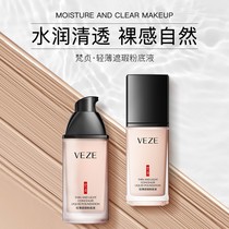 Lightweight Concealer Foundation moisturizing long-lasting not easy to take off makeup refreshing student Nude Makeup BB cream makeup makeup plain cream