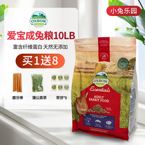 (Paradise Home) Spot American Aibao into Rabbit Food 10 lbs 4 5KG Pet Rabbit Timothy Main Food 23 March