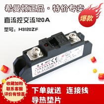 XIMADEN Industrial Solid State Relay 120A H3120ZF DC control AC