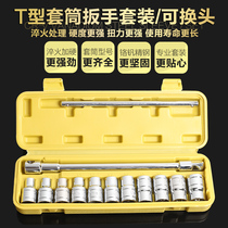 T-shaped socket wrench set Car repair household socket head universal L-shaped multi-function cross tire wrench