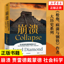 Collapsed Jared Daimond Social Science Books Chinese Newsletter Publishing Group Genuine Books ( Phoenix Xinhua Bookstore Flagship )