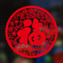 2021 Spring Festival New Year decoration stickers window decoration glass door stickers blessing wall stickers window grille stickers