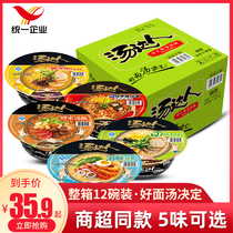 Unified soup master instant noodles mixed whole box bowl hot and sour Japanese Tonkotsu seafood soup noodles Bubble ramen instant food