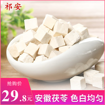 (250g) Qian Poria Ling Anhui Bai Fu Ling block Poria Ding bulk agricultural products