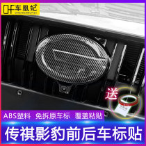 GAC Trumpchi Shadow Leopard Car Cover Modified Parts Legendary Decoration Labeling Accessories Front Face Appearance Explosion Change Steering Wheel