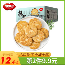 Fushitu peach biscuits whole box single small package old fashioned pastry casual snack snacks bulk biscuits 350g