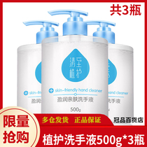 3 bottles) plant hand sanitizer 500g * 3 bottles of household baby Yingrun skin-friendly moisturizing clean hand sanitizer 3kg