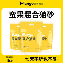 Mango Mango pet mixed cat litter tofu bentonite deodorizing deodorizing dust-free tofu sand cat litter 2 5kg