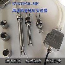 Pipe wind speed and volume air pressure transmitter wind speed sensor ventilation duct installation R485