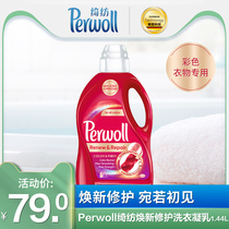 (Recommended by Song Qian)Fine spinning rainbow bottle imported from Germany fresh repair laundry liquid for colored clothes