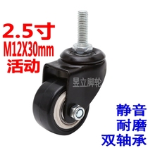 2 5 inch M12X 300000 to the wheel black screw casters screw dual-bearing polyurethane mute wear casters