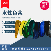 Water-based Color Paste Toner High Concentration Interior Wall Exterior Wall Paint Milky Color color Pulp Color essential oil lacquered toning lacquer