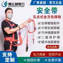 Electrical safety rope European 5-point seat belt Aerial work double hook Nylon all-round seat belt