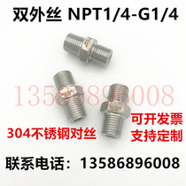 304 stainless steel high-pressure hexagon outer wire pipe joint diameter double outer wire pipe NPT1 4-G1 4