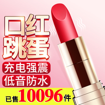 Female charging mini lipstick flirting orgasm stick toy masturbator Fun jumping egg Wireless mute sex supplies