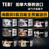 Savvy cat full 99TEB Tonnbay original Imported Staple Food Jars Functional Cat Canned 170g Cat Snacks