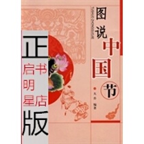 Second-hand genuine book illustration China Festival