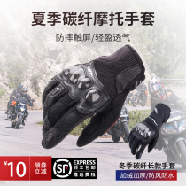 United States LEXIN Lexing motorcycle motorcycle riding equipment Mens and womens gloves four seasons carbon fiber summer breathable winter warm
