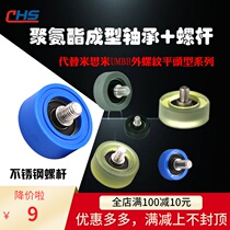Polyurethane molded bearings Stainless steel screws PU coated rollers Elastomer pulleys UNBH soft guide wheels Silent