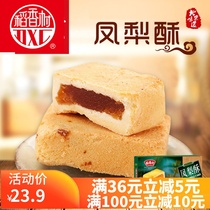 Daanxiangcun pastry refreshment snacks pineapple cake 400g boxed snacks specialty pastry snacks specialty food