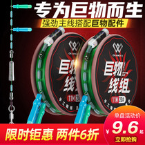 Craftsmans big object line set Herring Sturgeon giant finished line set strengthening accessories super strong pull main line fishing line