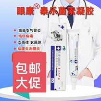 Baoling Eye Kang Tylosin Gel Pet Cat Nasal Herpes Virus Conjunctivitis Keratitis Eye Drops