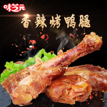 Sesame Yuan roast duck leg 32G * 20 packs of Hunan specialty vacuum packaging duck meat stewed snacks