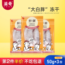 Nourishing kitty snacks whole chicken breasts frozen into cat and cat nutrition fatter meat dry cat snacks 50g * 3 bags