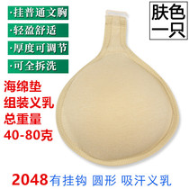 Hook breathable sweat-absorbing cotton sponge Prosthetic emulsion therapy false chest false breast Four seasons light post-breast surgery 2047