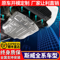  Sway X7 engine lower guard Special vehicle fully enclosed chassis guard Original chassis guard