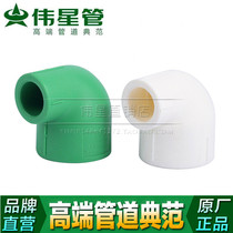 Weixing pipe PPR hot and cold water pipe 20 25 32 size elbow 4 points 6 points 1 inch accessories Genuine reducer elbow