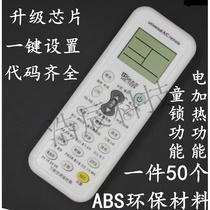 Hongke universal air conditioner remote control HK-1029SP universal air conditioner universal remote control with electric heating function