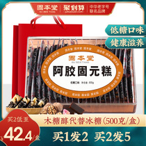 Gubentang Ejiao Cake Ready-to-eat pure nourishing handmade low Shandong sugar elderly Shandong Donge gift Box Guyuan Cream