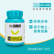 National dog nutrition products Weishi dog and cat pet trace element tablets 160P anti-food stool gnawing soil heterodia