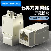 Weixun Class 7 network module Class 7 network cable socket module Home improvement network cable module Network information module