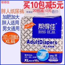 Help with Canon Adult Paper Diaper Pants big number XL Code for old men with urine not wet aged men wearing universal diaper