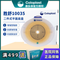 Danish Colopo 10035 Shengshu two-piece ostomy bag chassis base film with 10386 use 60mm