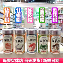Infant baby original pure pork liver powder nutrition supplement Food childrens oyster shrimp seasoning vial without addition