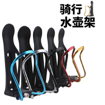 Bike Kettle Rack Adjustable High Strength Plastic Aluminum Alloy Mountain Bike Water Glass Rack Bike Accessories