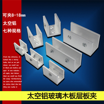 Space Aluminum Glass Clamp Holder Grain Square Fixed Clip Wooden Board Clip Screen Screen Clip 810121618mm Promotion
