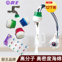 Faucet filter sponge filter pp cotton splash head tap water filter cotton kitchen King water filter